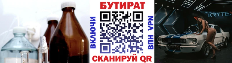 БУТИРАТ бутандиол  Берёзовский 